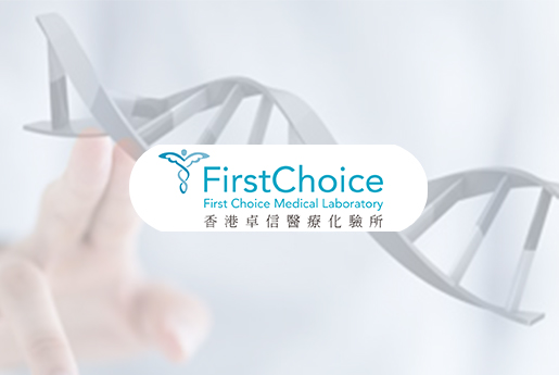 芜湖分部 香港卓信医疗化验所